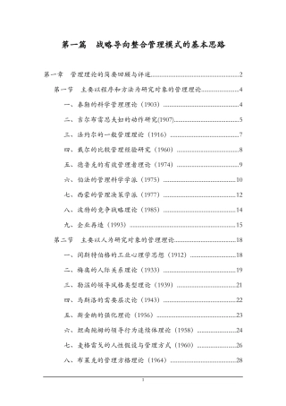 wi第一篇　 战略导向整合管理模式的基本思路