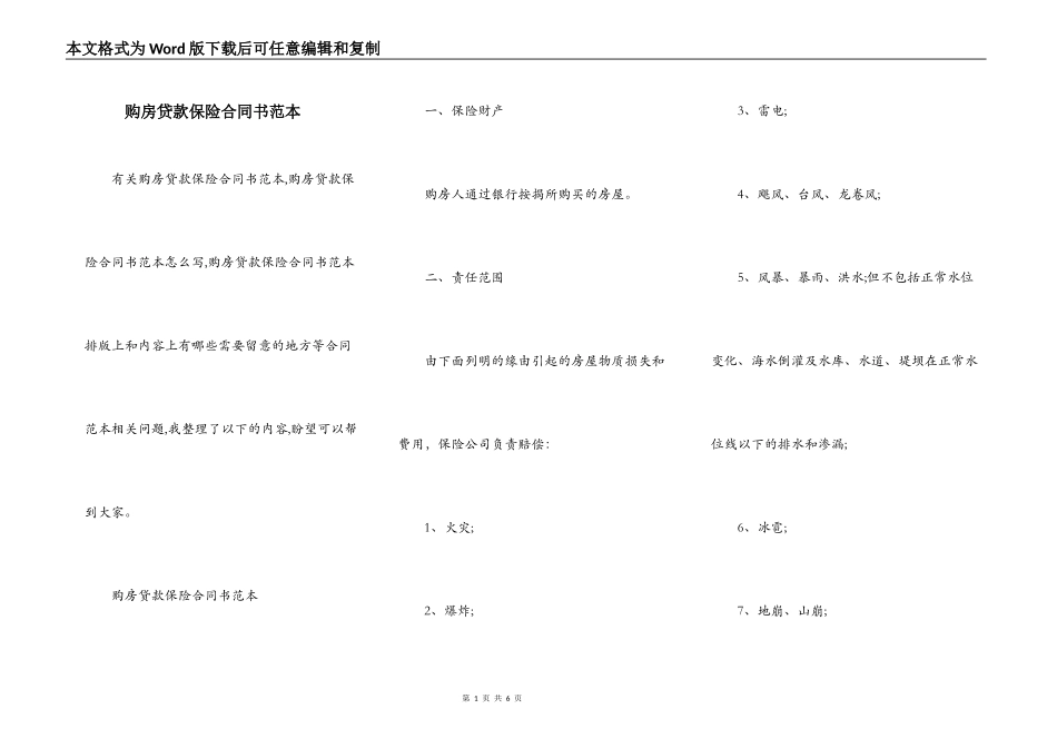 购房贷款保险合同书范本_第1页