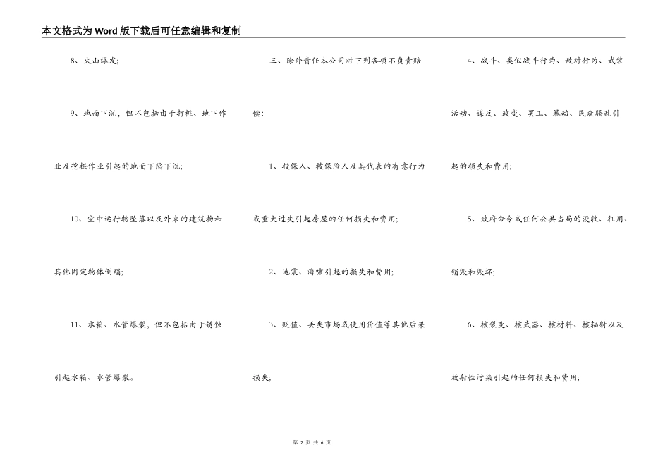 购房贷款保险合同书范本_第2页