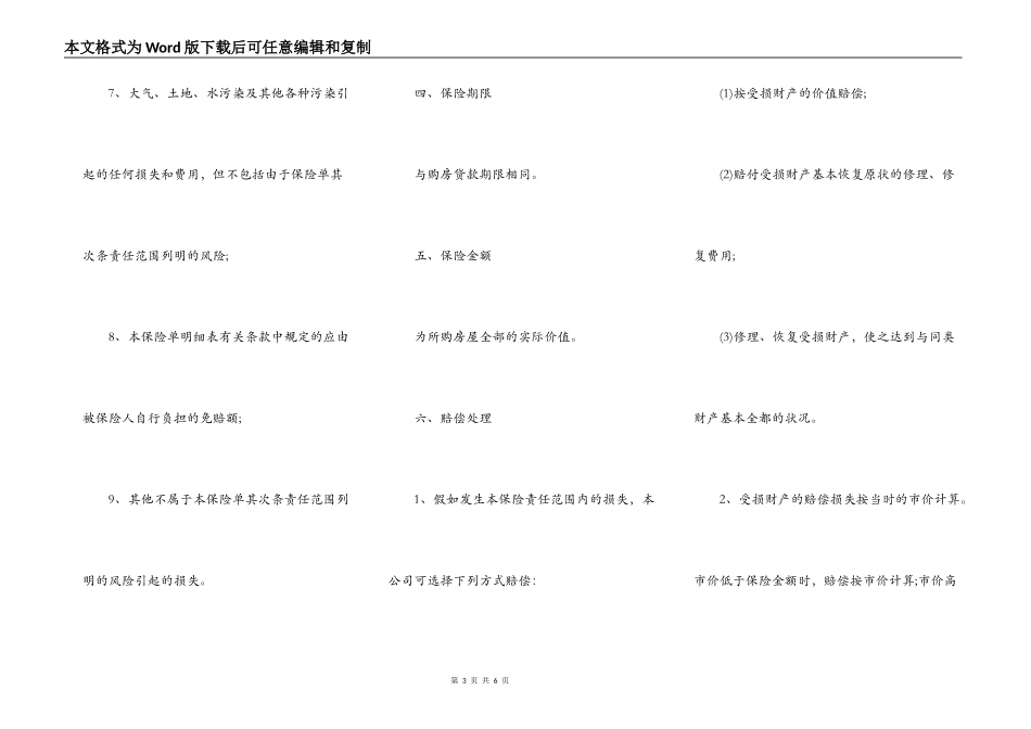 购房贷款保险合同书范本_第3页