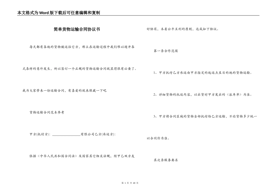 简单货物运输合同协议书_第1页