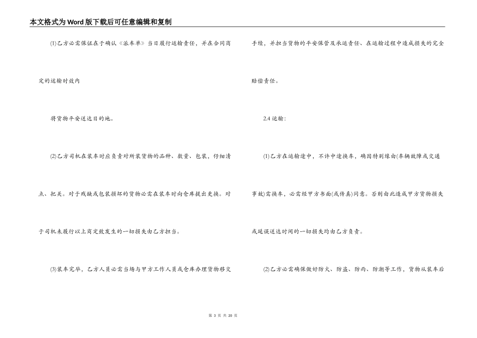 简单货物运输合同协议书_第3页