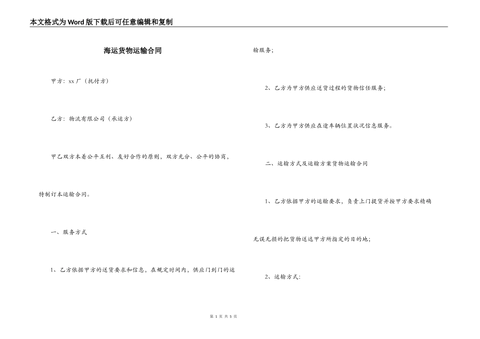 海运货物运输合同_第1页