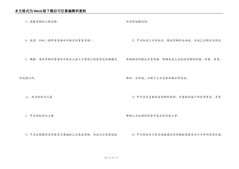 海运货物运输合同_第2页