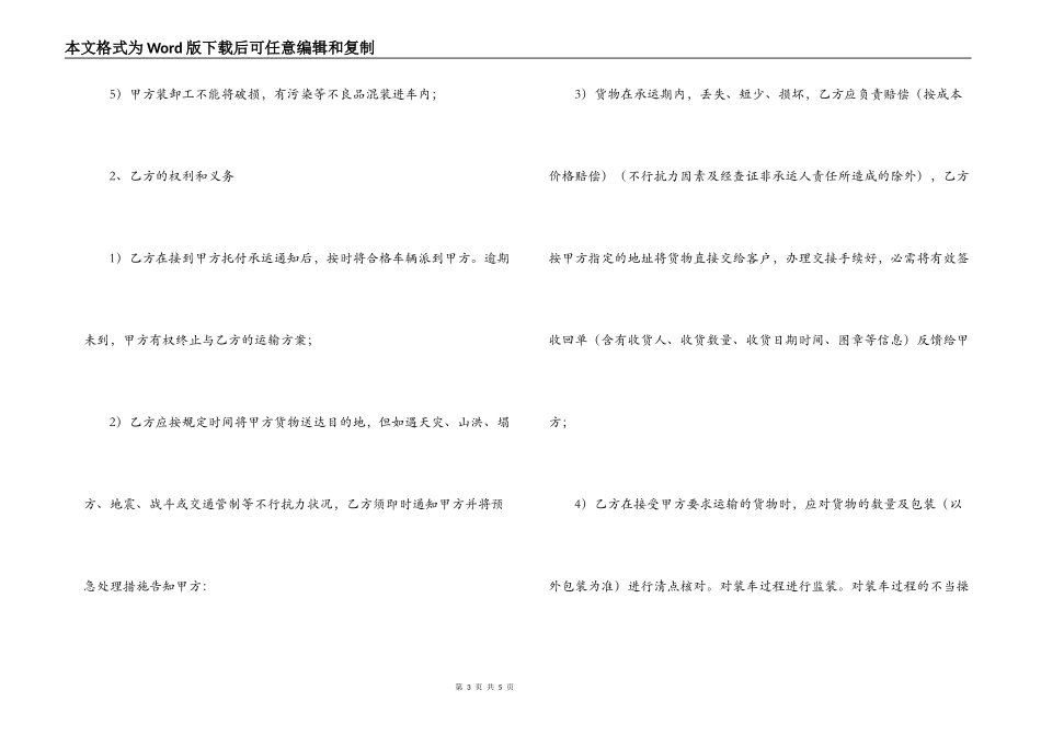 海运货物运输合同_第3页