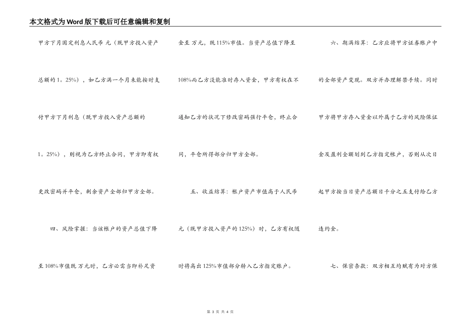 热门企业借款合同样式_第3页