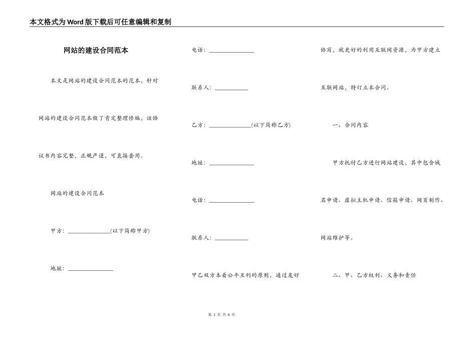 网站的建设合同范本_第1页