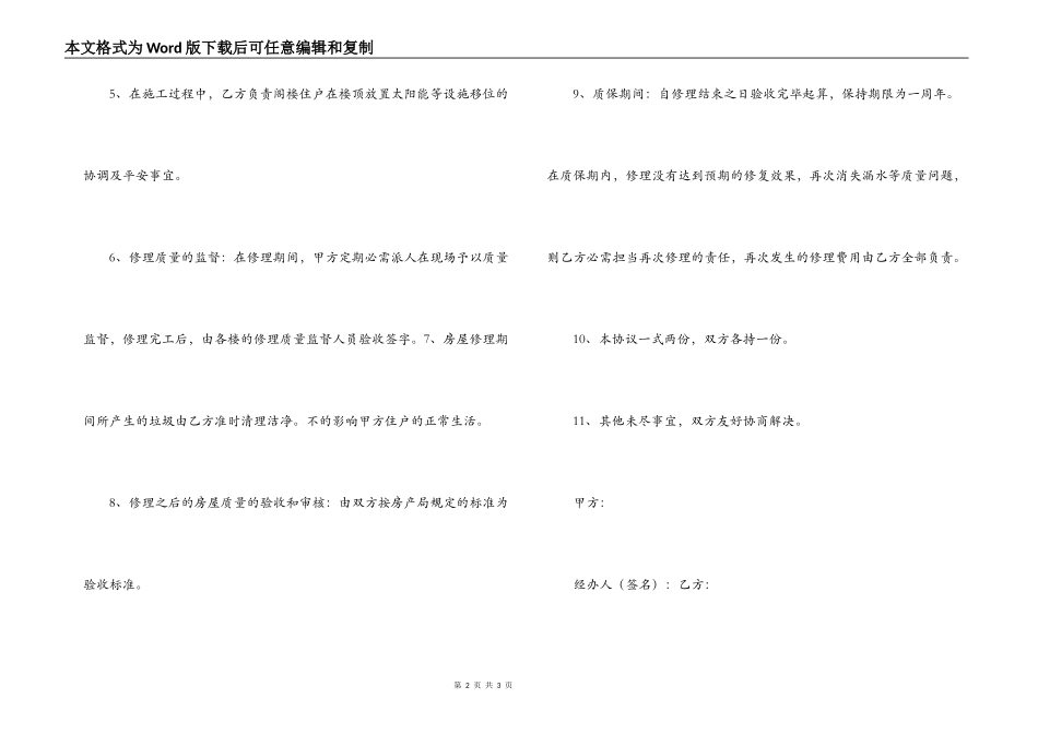 2021房屋屋顶维修合同范文_第2页