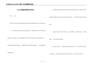2021房屋屋顶维修合同范文