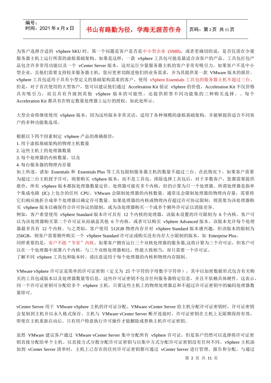 VMware产品定价和许可_第2页