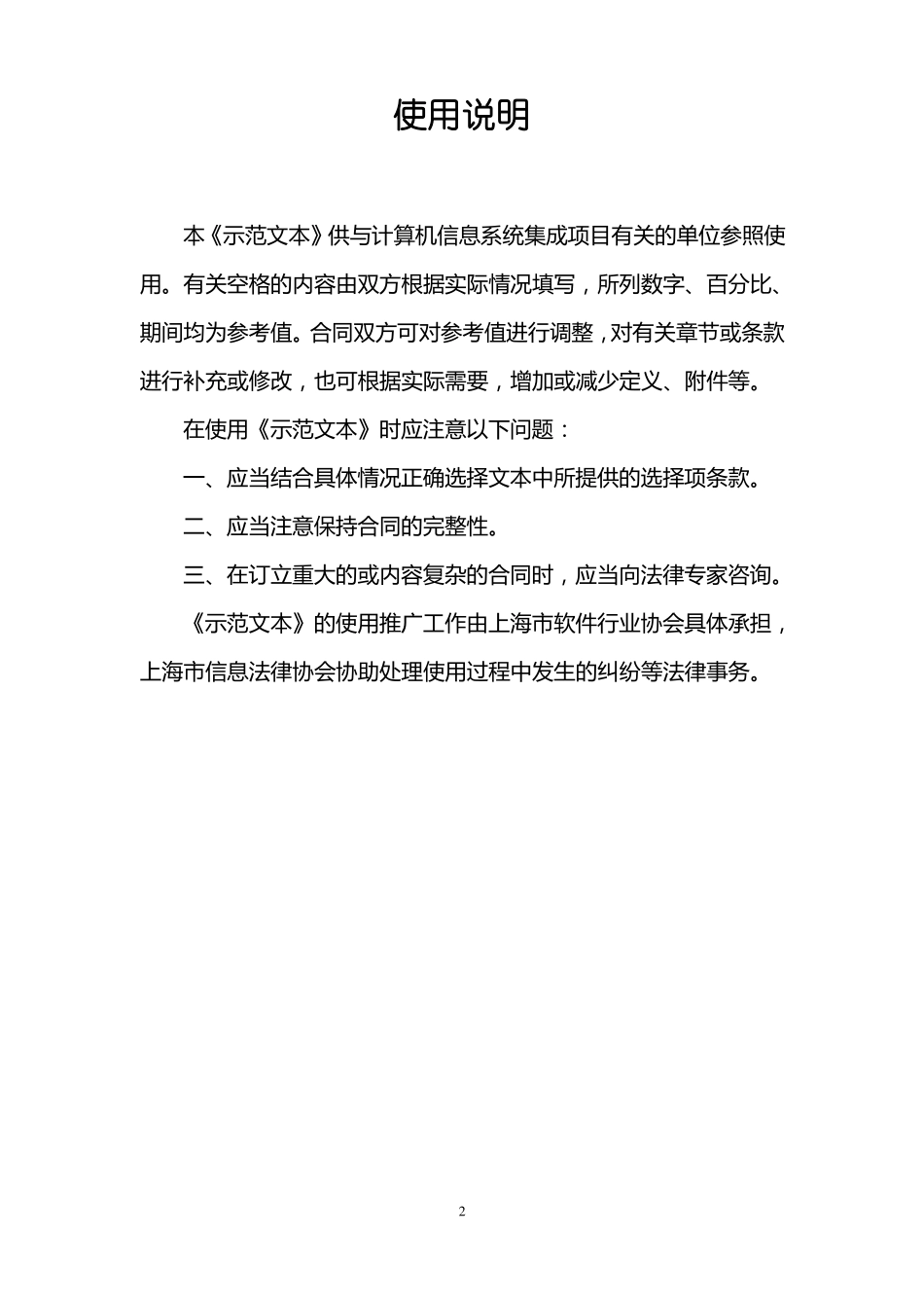 计算机信息系统集成服务合同示范文本_第2页