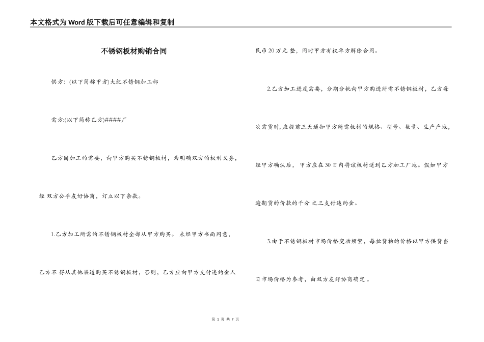 不锈钢板材购销合同_第1页