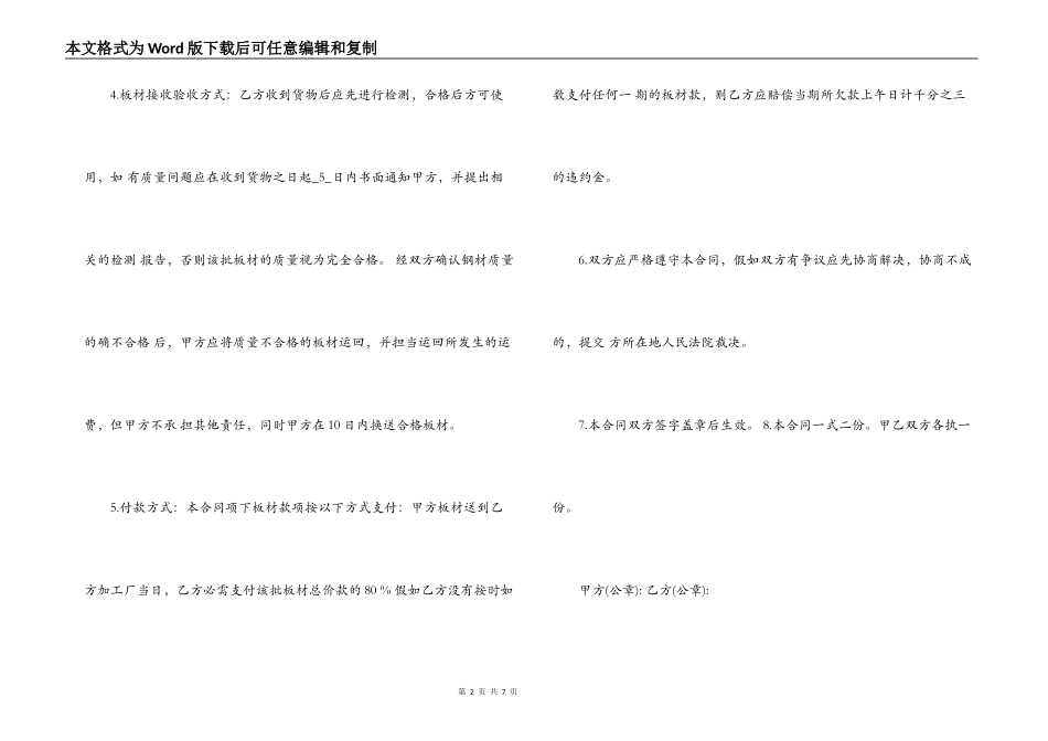 不锈钢板材购销合同_第2页
