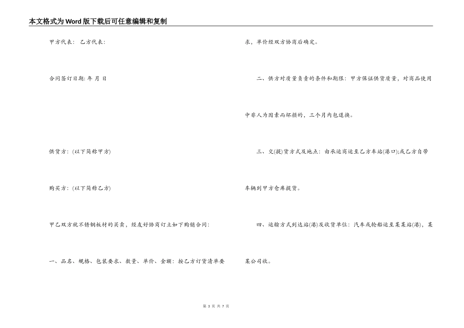 不锈钢板材购销合同_第3页