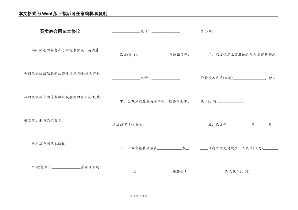 买卖房合同范本协议_第1页