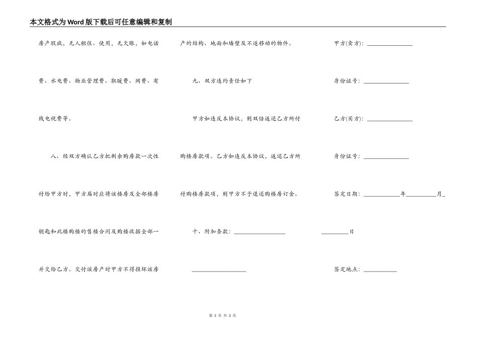 买卖房合同范本协议_第3页