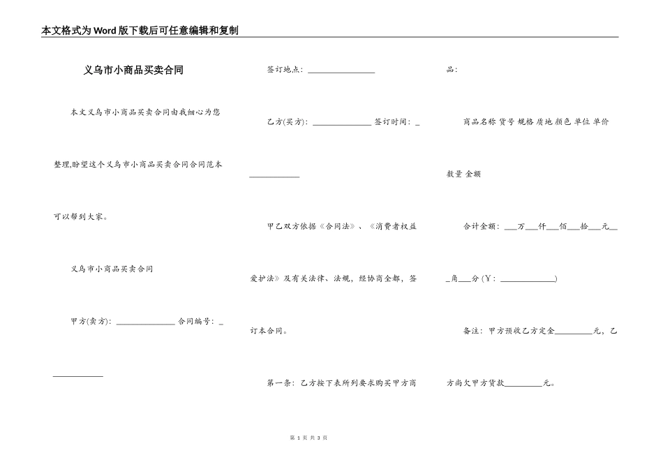 义乌市小商品买卖合同_第1页