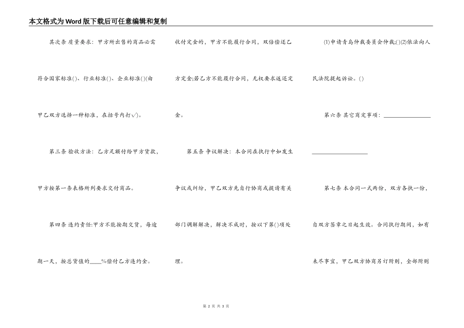 义乌市小商品买卖合同_第2页