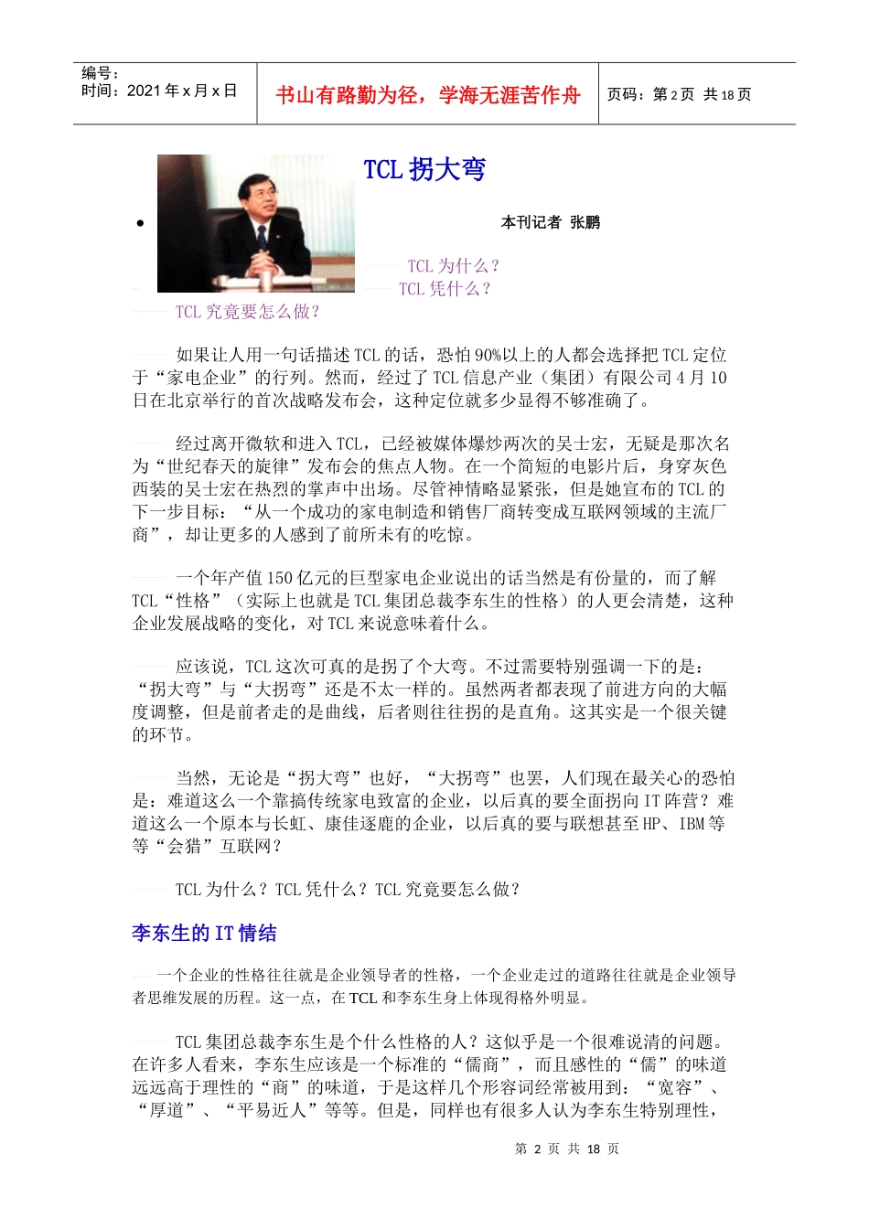 IT经理世界TCL拐大弯_第2页