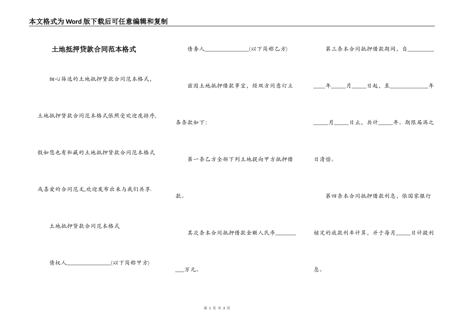 土地抵押贷款合同范本格式_第1页