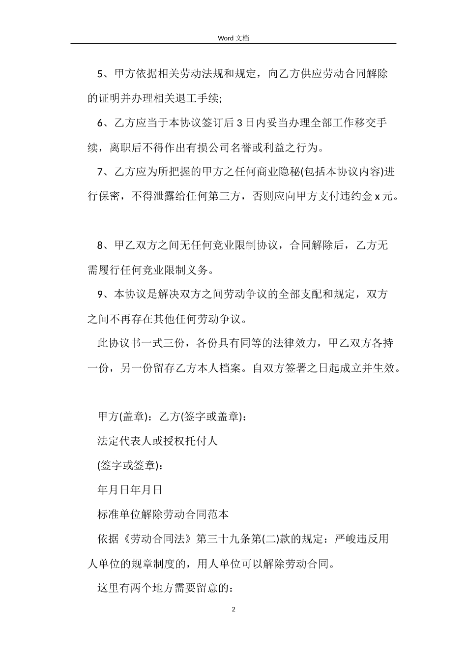 标准版解除劳动合同协议书_第2页