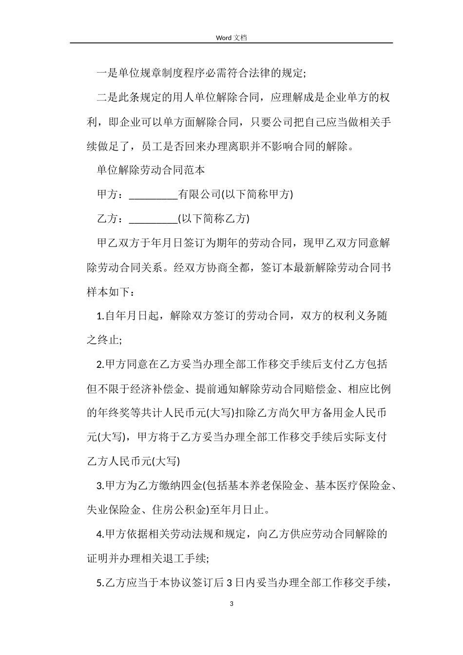 标准版解除劳动合同协议书_第3页