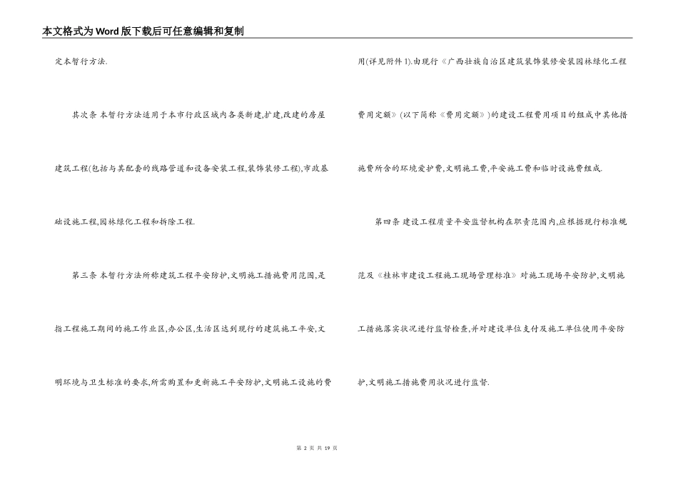 安防工程承包合同范本2篇_第2页