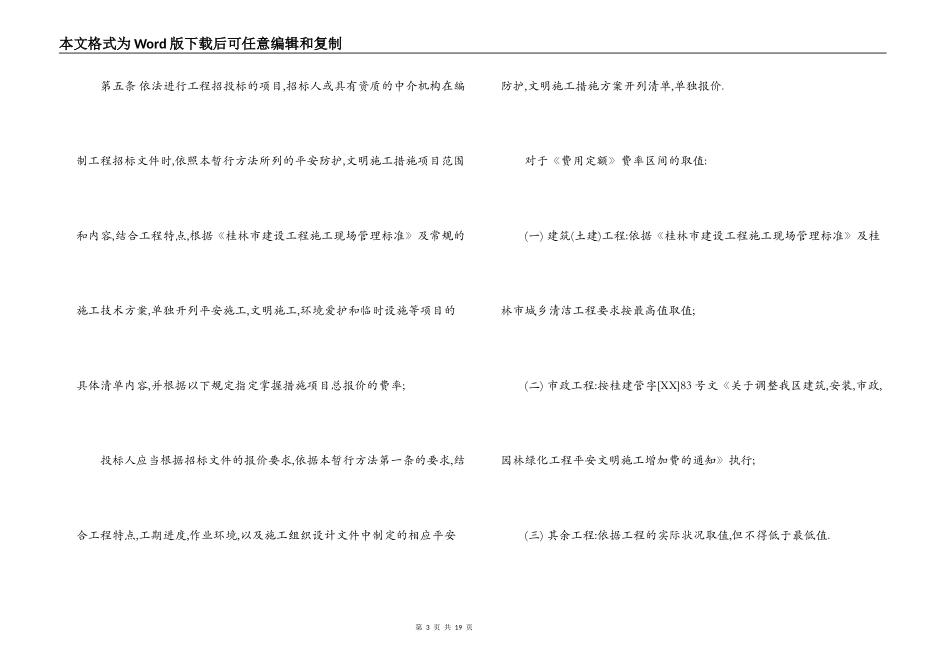 安防工程承包合同范本2篇_第3页