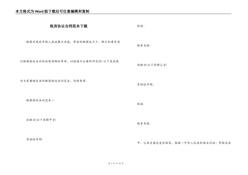 租房协议合同范本下载_第1页