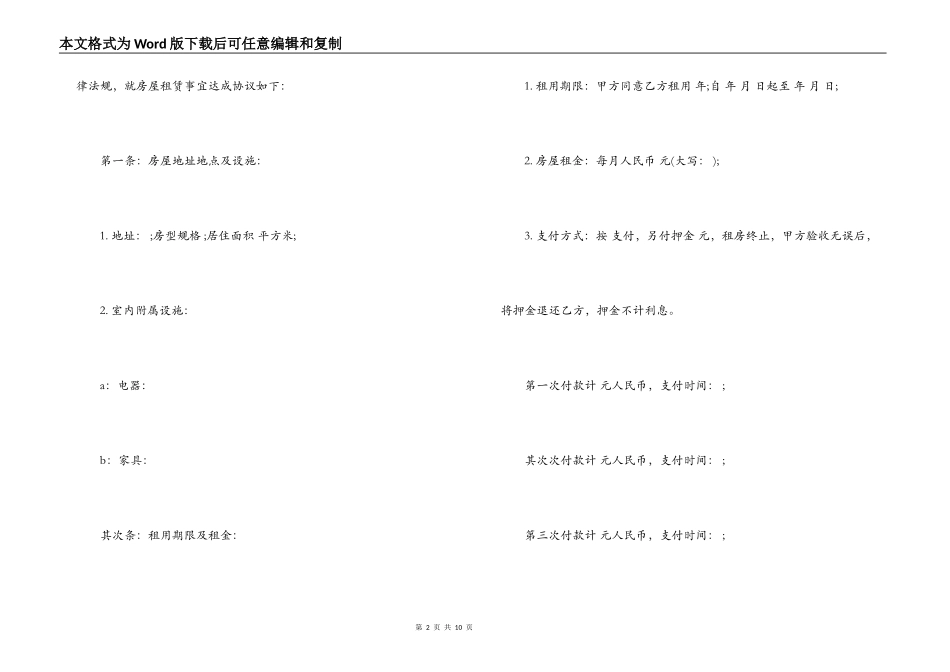 租房协议合同范本下载_第2页