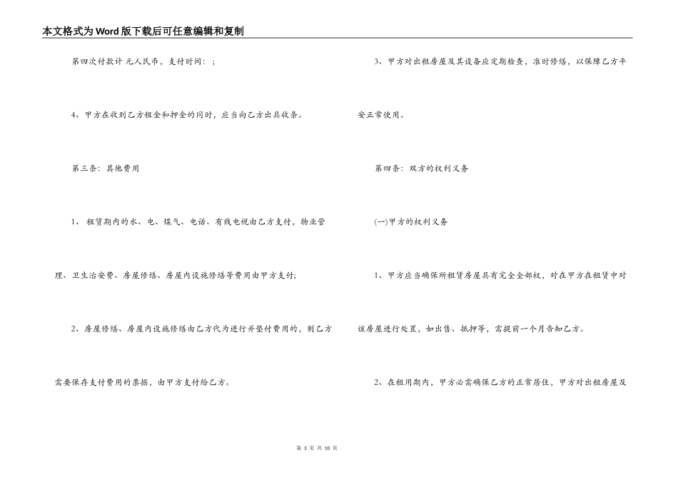 租房协议合同范本下载_第3页