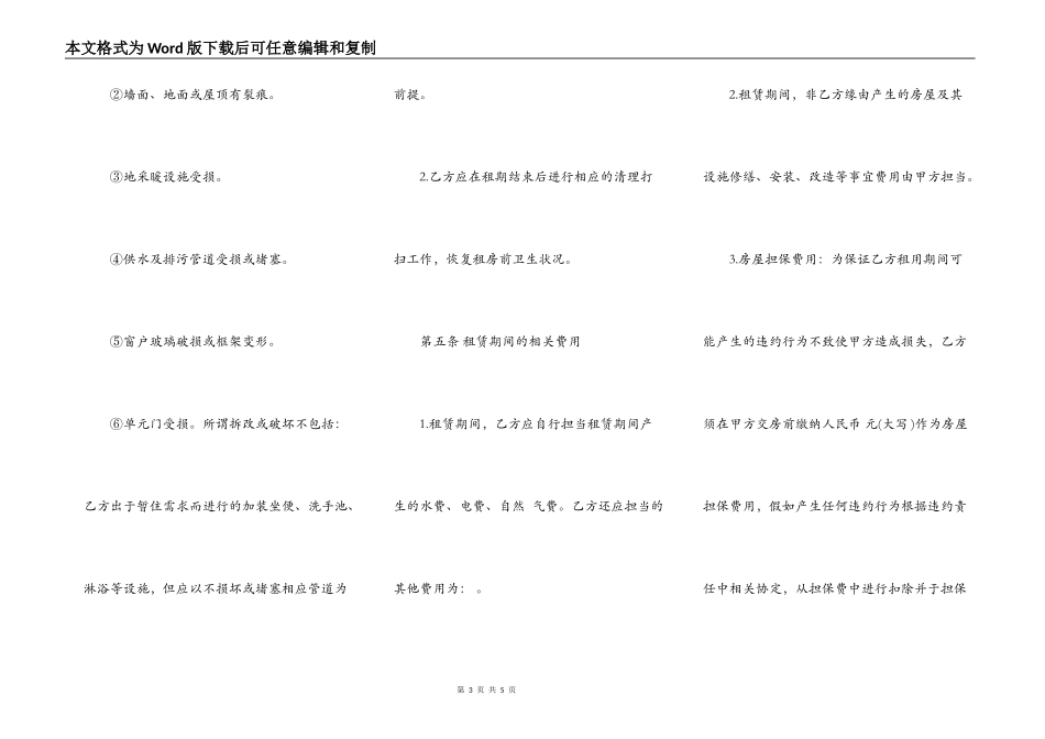 正规的城镇房屋租赁合同_第3页