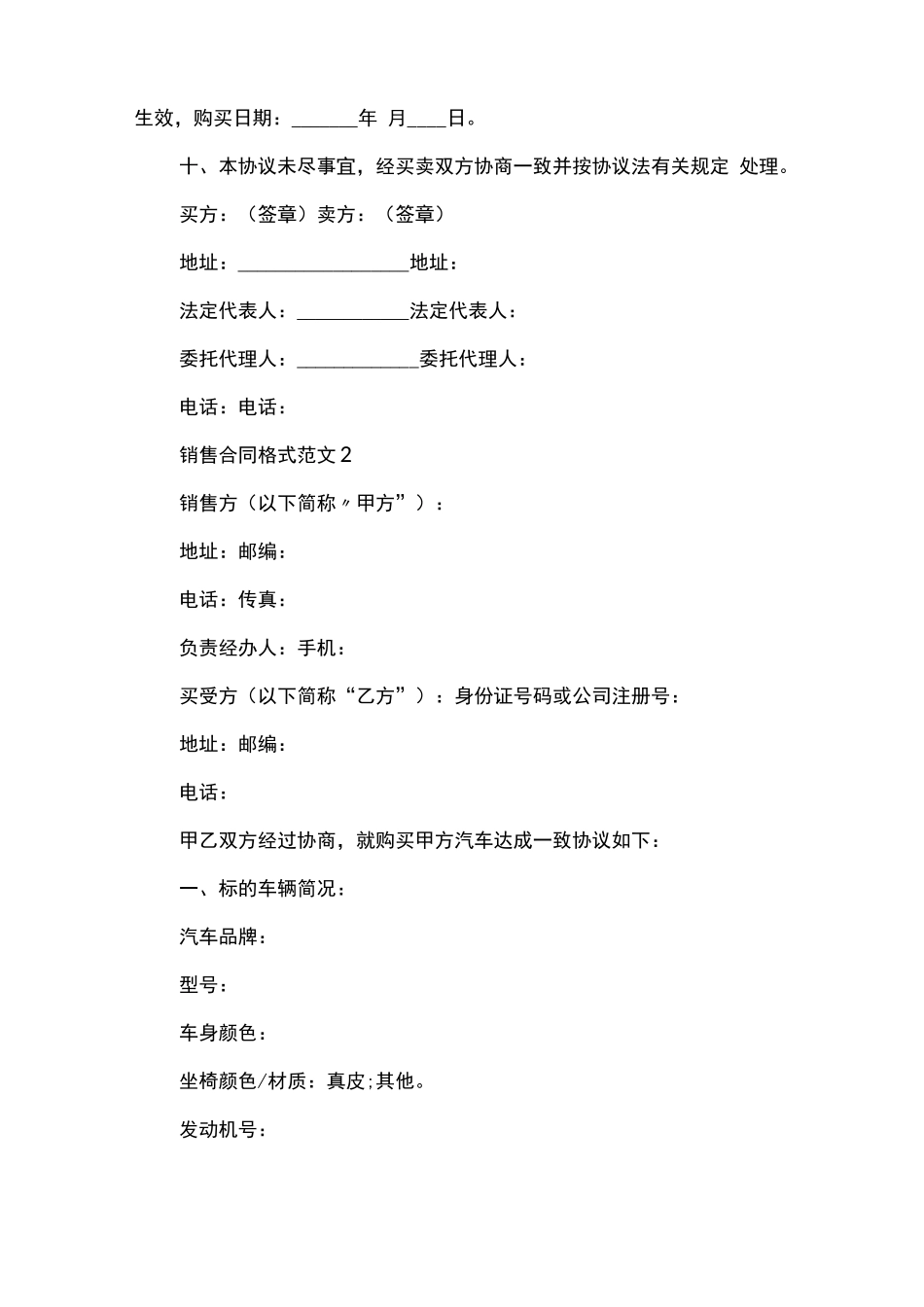 正规购销合同格式范文5篇模板_第3页