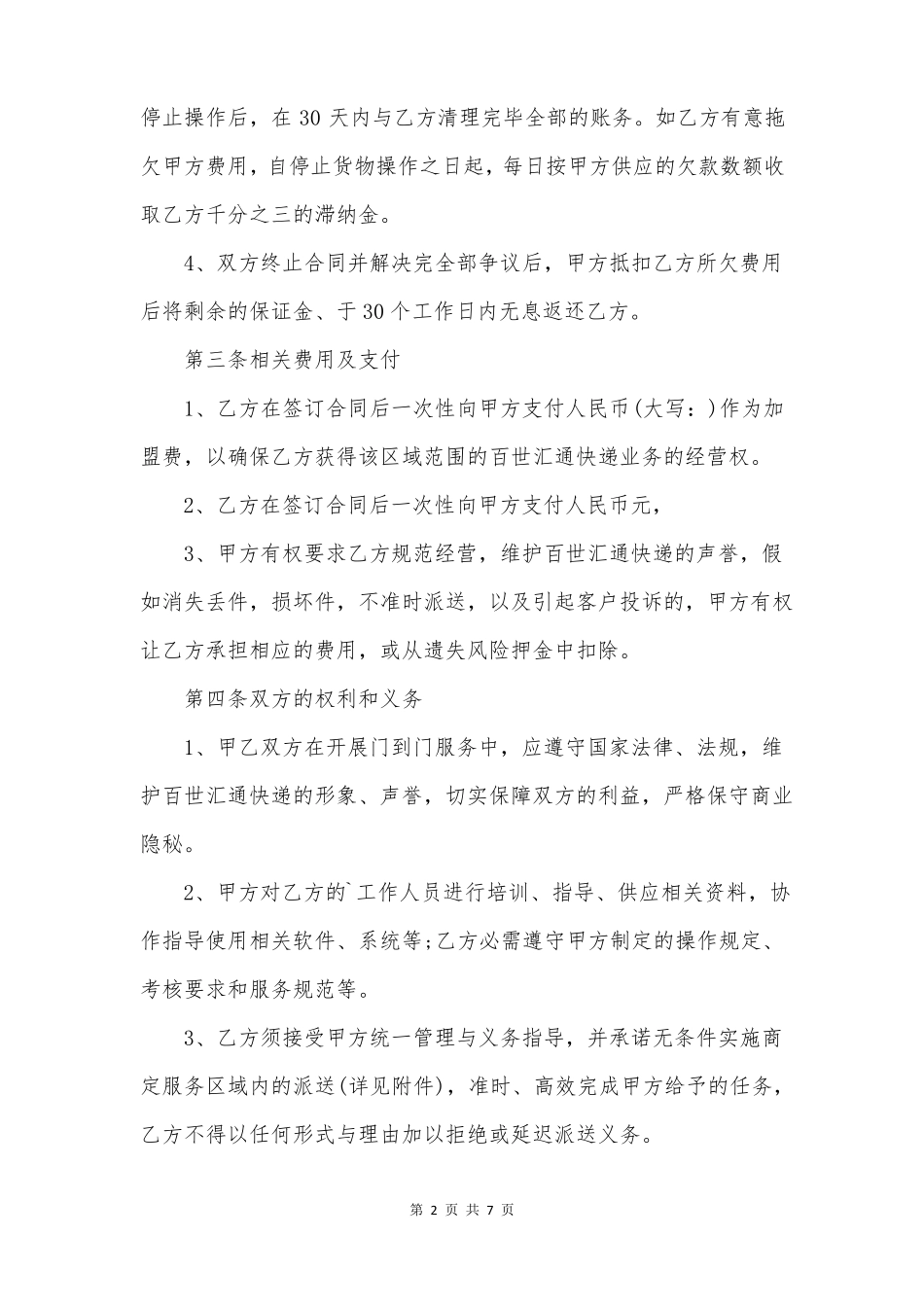 快递承包转让合同_第2页