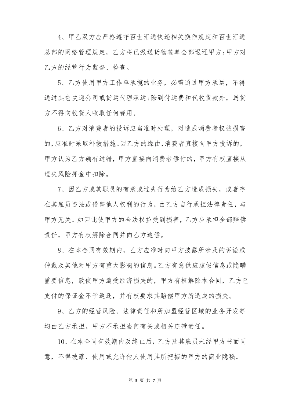 快递承包转让合同_第3页