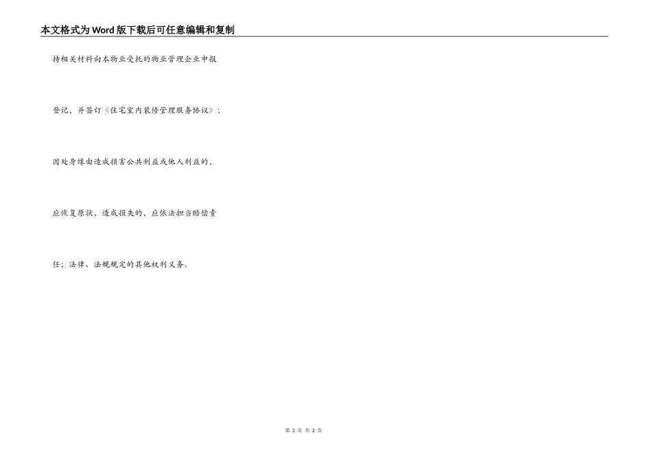 商品房买卖合同补充热门协议书_第2页