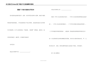 最新广州室内装修合同范本
