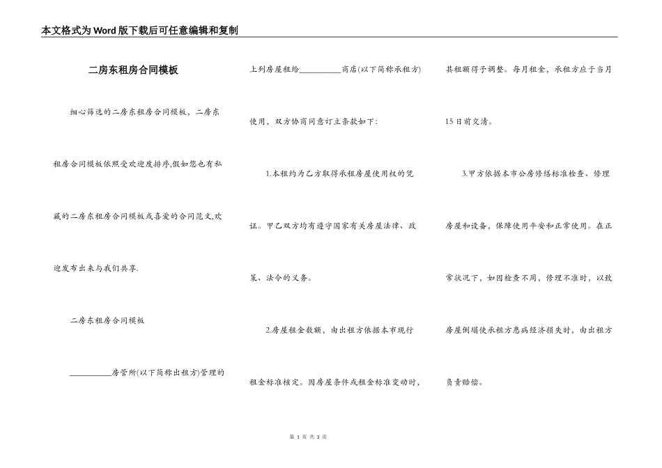 二房东租房合同模板_第1页