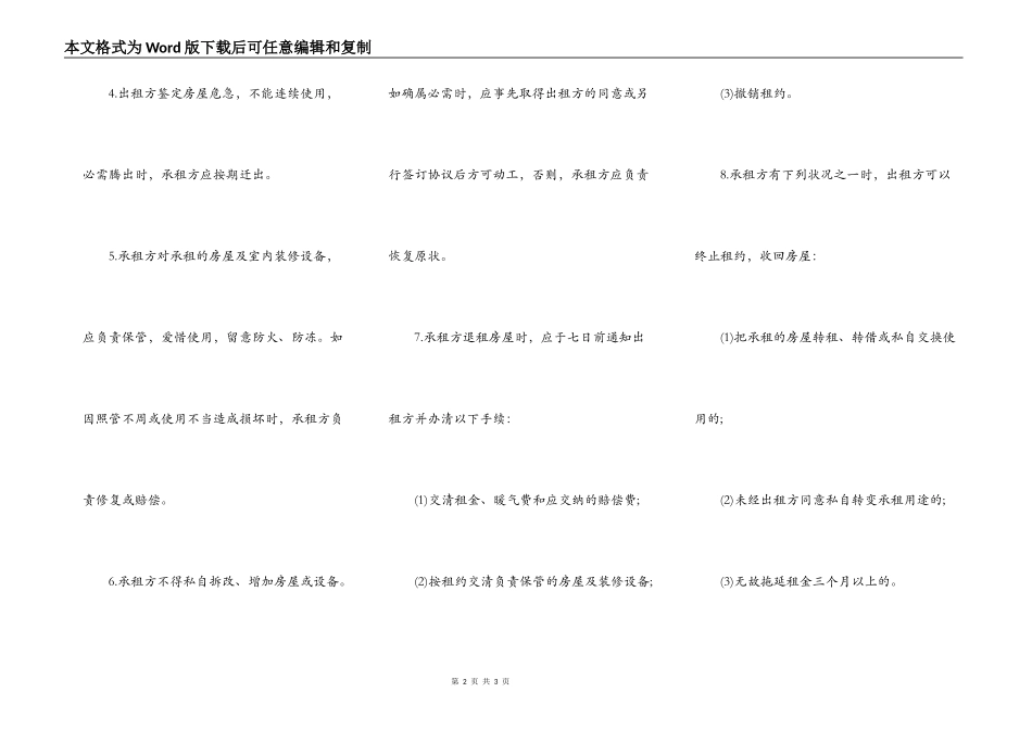 二房东租房合同模板_第2页