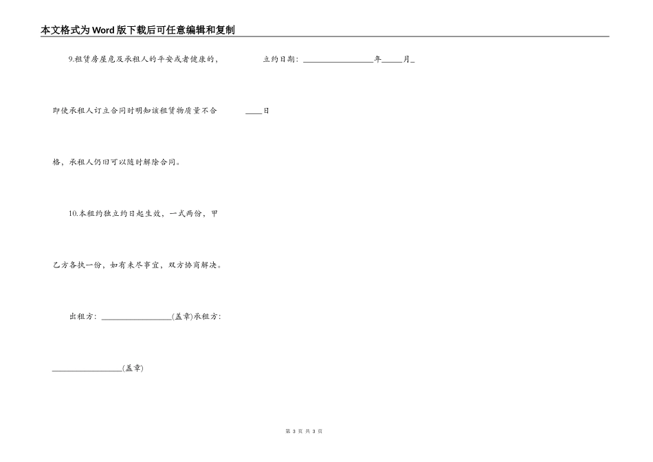 二房东租房合同模板_第3页