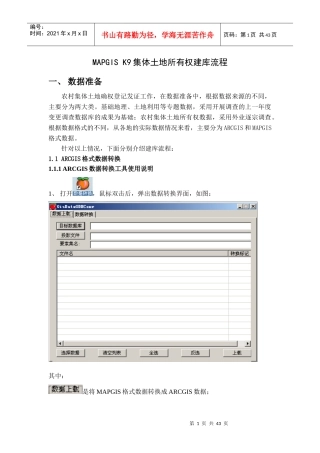 MapGISK9集体土地所有权建库流程
