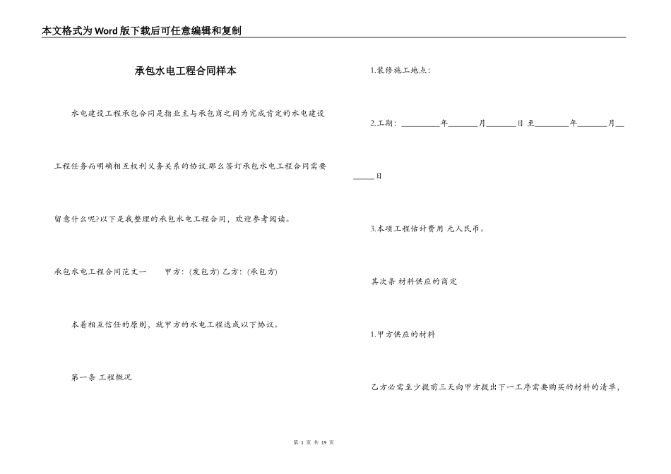 承包水电工程合同样本_第1页