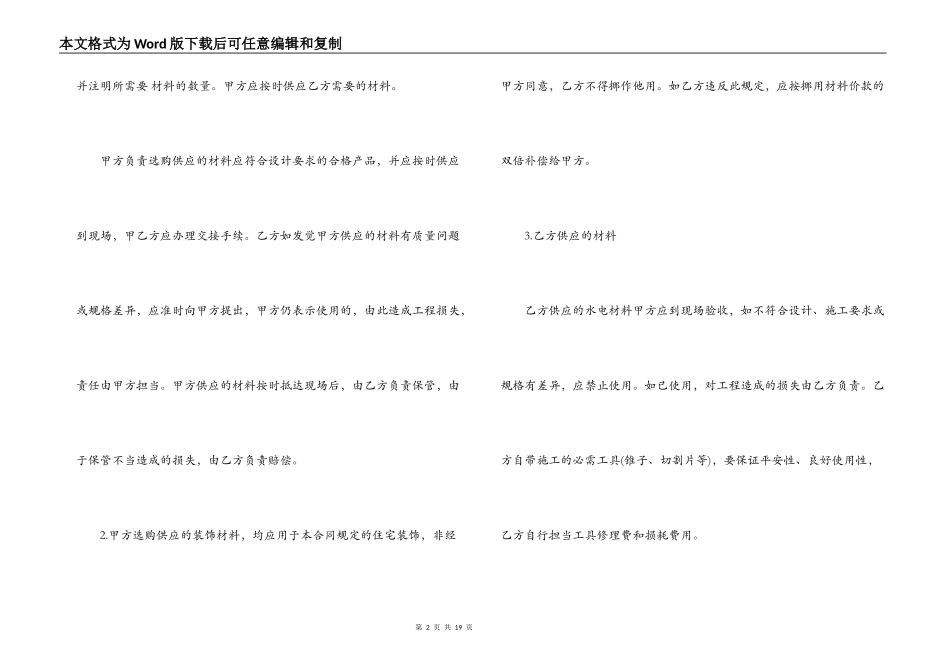 承包水电工程合同样本_第2页