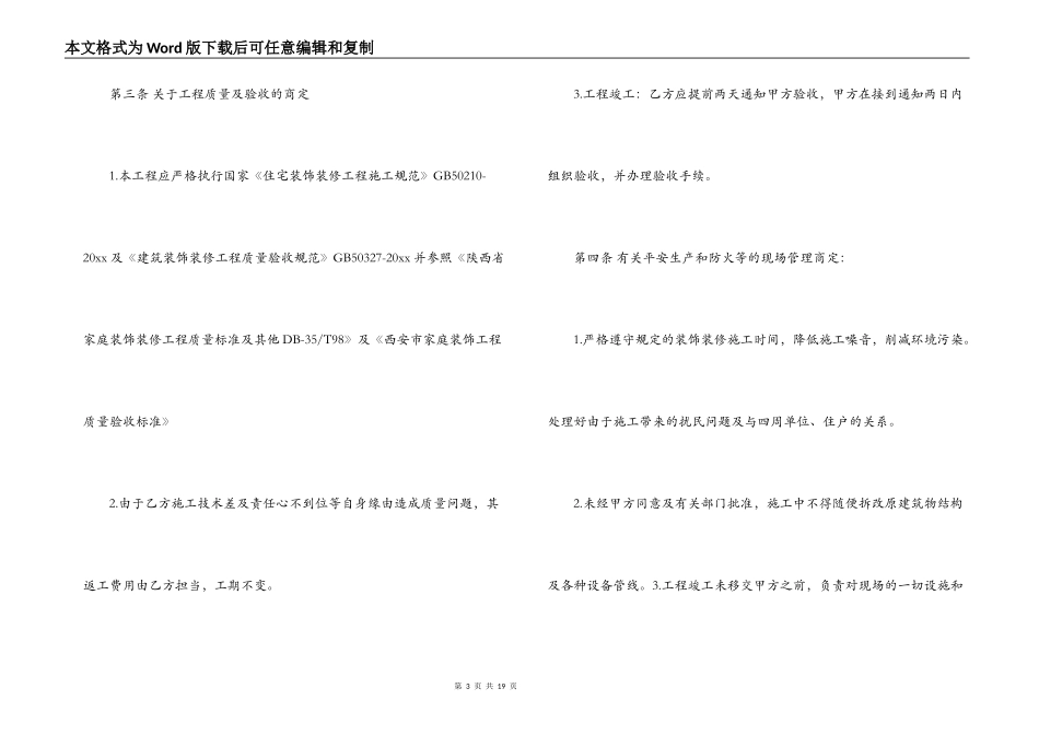 承包水电工程合同样本_第3页