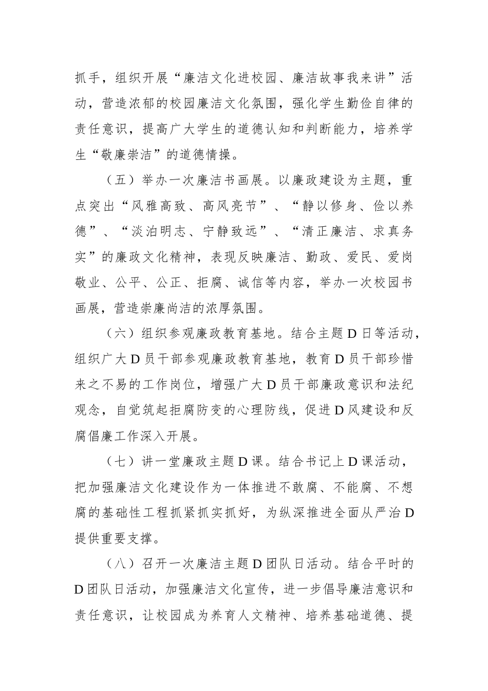 2024年党纪学习教育实施方案1_第3页