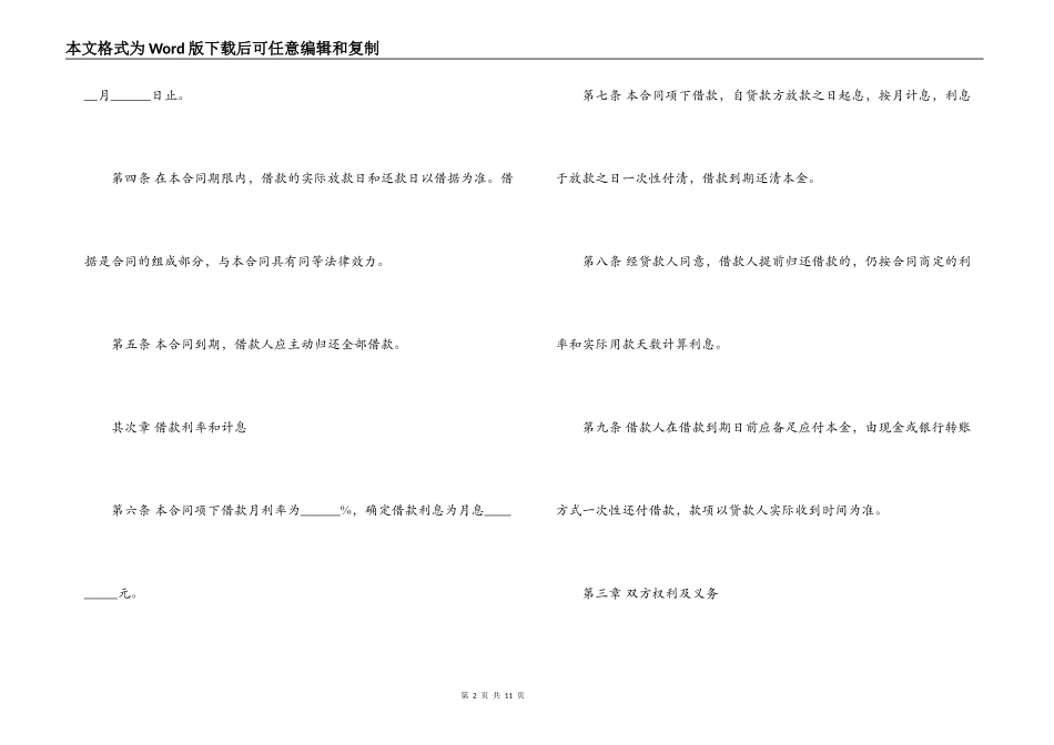 公司短期借款合同标准模板_第2页