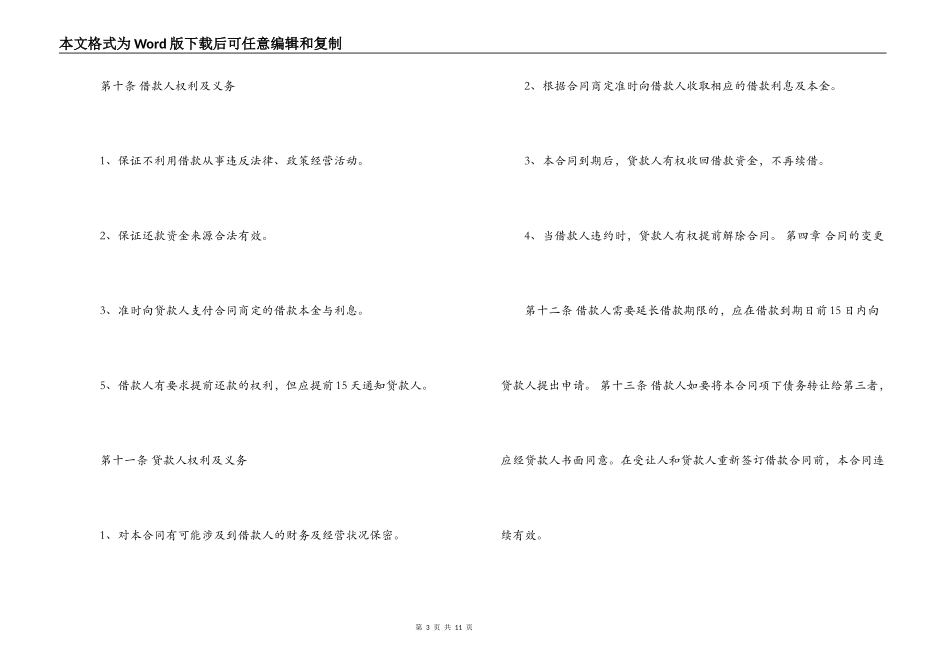 公司短期借款合同标准模板_第3页