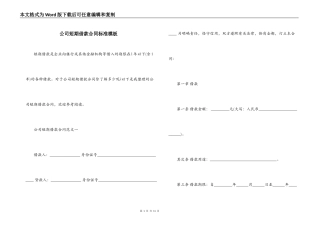 公司短期借款合同标准模板