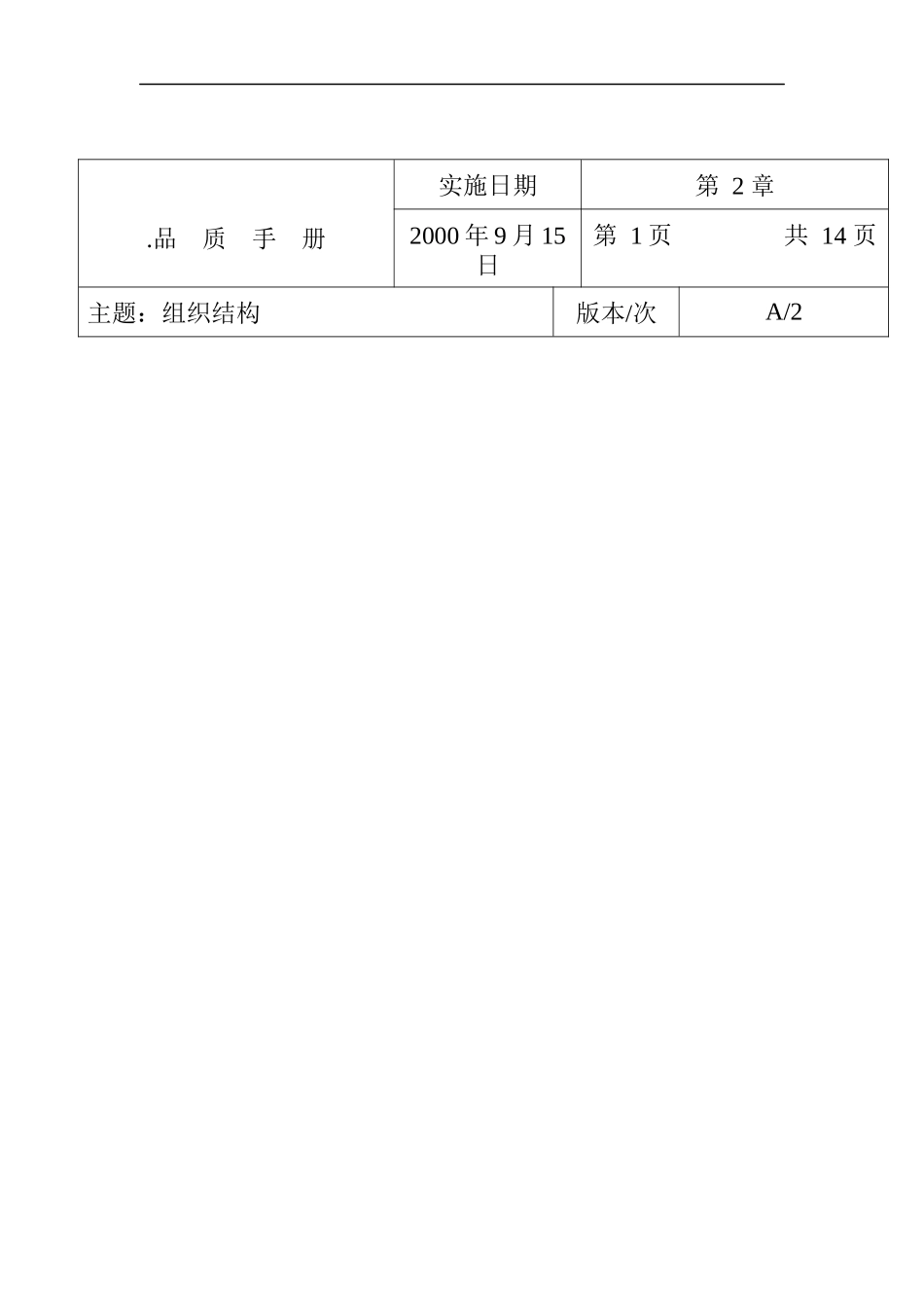 TCL组织结构_第1页