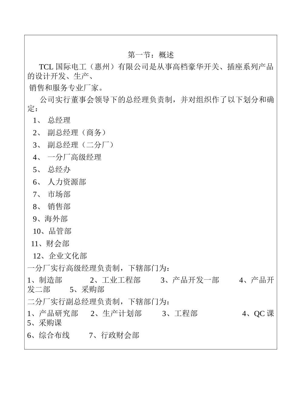 TCL组织结构_第2页